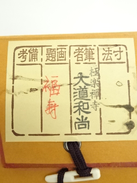 茶道具/茶掛！大徳寺『前大徳 西垣 大道』筆！『瀧』紙本/共箱/紙箱付 茶道具/茶掛！大徳寺『前大徳 西垣 大道』筆！『瀧』紙本/共箱/紙箱付